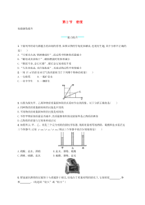 6.2《密度》课后习题-八年级物理上册【人教版】