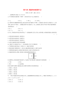 第六章《质量和密度》测评试卷(A)-八年级物理上册【人教版】