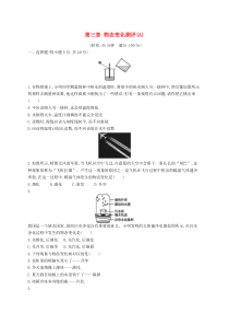 第三章《物态变化》测评试卷(A)-八年级物理上册【人教版】