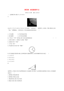 第四章《光现象》测评试卷(A)-八年级物理上册【人教版】