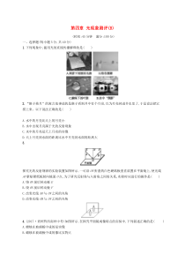 第四章《光现象》测评试卷(B)-八年级物理上册【人教版】