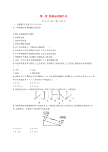 第一章《机械运动》测评试卷(B)-八年级物理上册【人教版】
