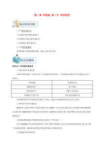 第二章第3节《声的利用》备课资料-八年级物理上册【人教版】