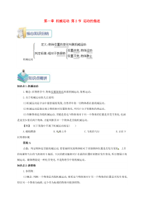 第一章第2节《运动的描述》备课资料-八年级物理上册【人教版】