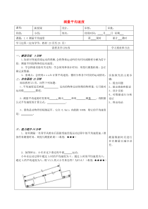 第二章第4节《测量平均速度》导学案（无答案）-八年级物理上册【人教版】