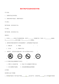 第二章第4节《噪声的危害和控制》导学案（无答案）-八年级物理上册【人教版】