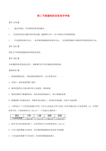 第六章第3节《测量物质的密度》导学案（无答案）-八年级物理上册【人教版】