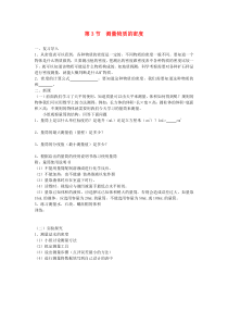 第六章第3节《测量物质的密度》学案（无答案）-八年级物理上册【人教版】