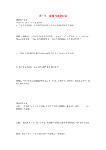第六章第4节《密度与社会生活》学案（无答案）-八年级物理上册【人教版】