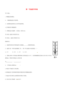 第三章第1节《温度》导学案（无答案）-八年级物理上册【人教版】