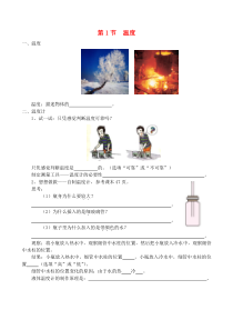 第三章第1节《温度》学案（无答案）-八年级物理上册【人教版】