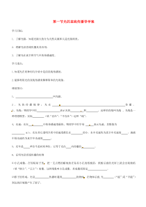 第四章第1节《光的直线传播》导学案（无答案）-八年级物理上册【人教版】