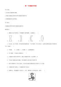 第五章第1节《透镜》导学案（无答案）-八年级物理上册【人教版】