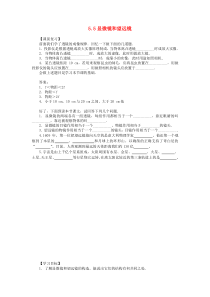 第五章第5节《显微镜和望远镜》学案（无答案）-八年级物理上册【人教版】
