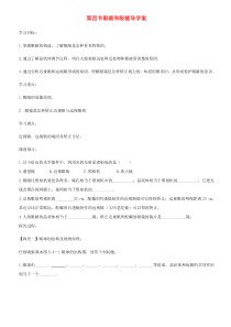 第五章第四节《眼睛和眼镜》导学案（无答案）-八年级物理上册【人教版】