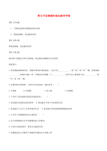第五章第五节《显微镜和望远镜》导学案（无答案）-八年级物理上册【人教版】