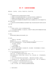 第一章第1节《长度和时间的测量》导学案-八年级物理上册【人教版】