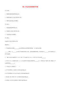 第一章第3节《运动的快慢》导学案（无答案）-八年级物理上册【人教版】
