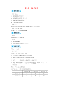 第1章第3节《运动的快慢》教案-八年级物理上册【人教版】