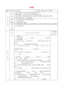 第二章《声现象》复习教案-八年级物理上册【人教版】