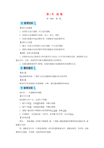 第5章第1节《透镜》教案-八年级物理上册【人教版】