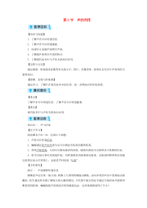 第2章第3节《声的利用》教案-八年级物理上册【人教版】
