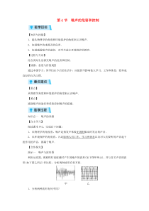第2章第4节《噪声的危害和控制》教案-八年级物理上册【人教版】