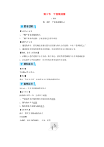 第4章第3节《平面镜成像》教案-八年级物理上册【人教版】