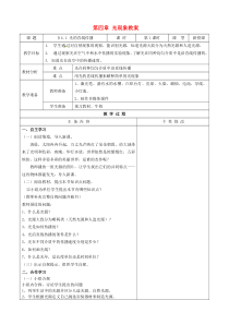 第4章《光现象》教案-八年级物理上册【人教版】