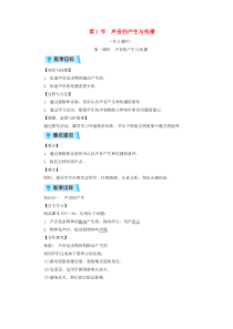 第2章第1节《声音的产生和传播》教案-八年级物理上册【人教版】