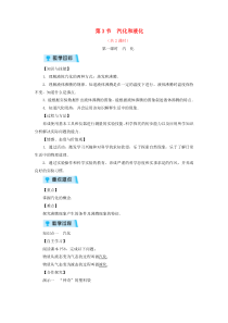 第3章第3节《汽化和液化》教案-八年级物理上册【人教版】