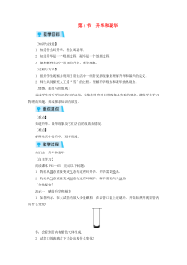 第3章第4节《升华和凝华》教案-八年级物理上册【人教版】
