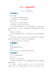 第5章第3节《凸透镜成像的规律》教案-八年级物理上册【人教版】