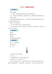 第6章第3节《测量物质的密度》教案-八年级物理上册【人教版】