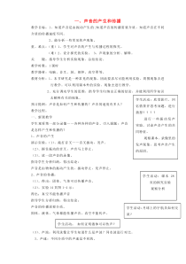 第二章《声现象》教案-八年级物理上册【人教版】