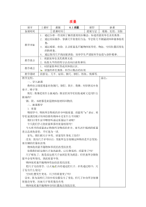 第六章《质量与密度》教案-八年级物理上册【人教版】