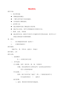 第三章《物态变化》教案-八年级物理上册【人教版】