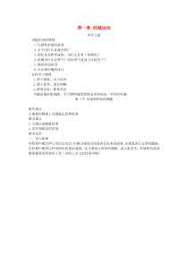 第一章《机械运动》教案-八年级物理上册【人教版】