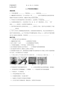 2.3《声的利用》评测练习（含答案）-八年级物理上册【人教版】