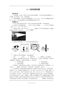 4.1《光的直线传播》导学案-八年级物理上册【人教版】