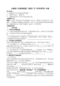 2.3《声的利用》导学案-八年级物理上册【人教版】
