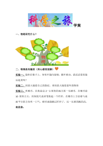 《科学之旅》导学案-八年级物理上册【人教版】