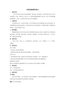 4.2《光的反射》教学设计-八年级物理上册【人教版】