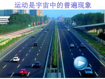 1.2《运动的描述》PPT课件3-八年级物理上册【人教版】