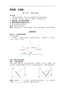 4.2《光的反射》导学案-八年级物理上册【人教版】