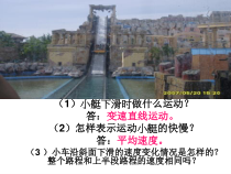 1.4《测平均速度》PPT课件3-八年级物理上册【人教版】