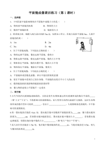 4.3《平面镜成像》课后练习-八年级物理上册【人教版】