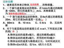 1.4《测平均速度》PPT课件4-八年级物理上册【人教版】