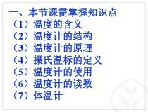 3.1《温度》PPT课件7-八年级物理上册【人教版】