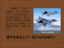 2.4《噪声的危害和控制》PPT课件2-八年级物理上册【人教版】